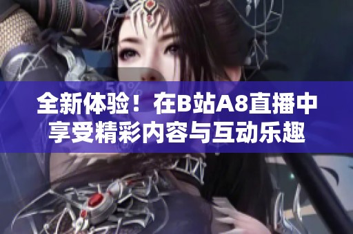 全新體驗<div   id=