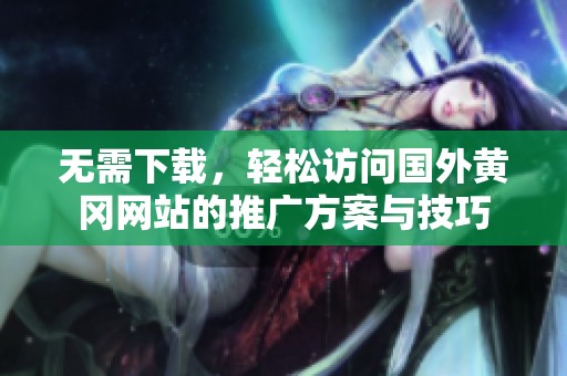 無需下載<div   id=