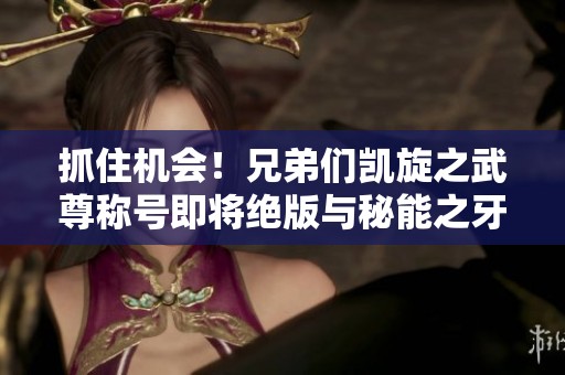 抓住機(jī)會<div   id=