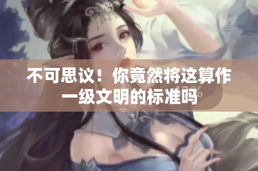 不可思議<div   id=
