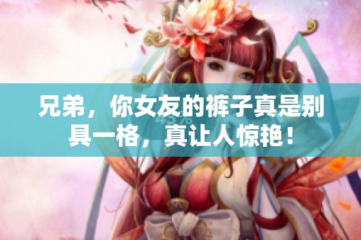 兄弟<div   id=