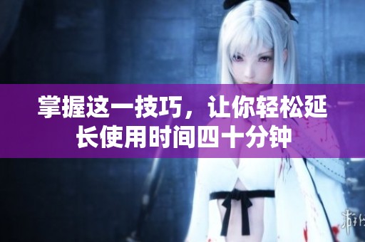 掌握這一技巧<div   id=