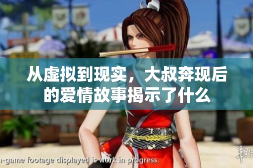 從虛擬到現(xiàn)實(shí)<div   id=