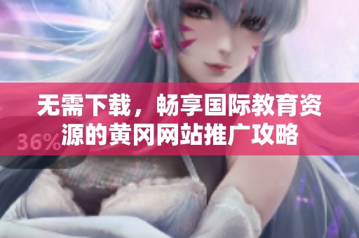 無需下載<div   id=
