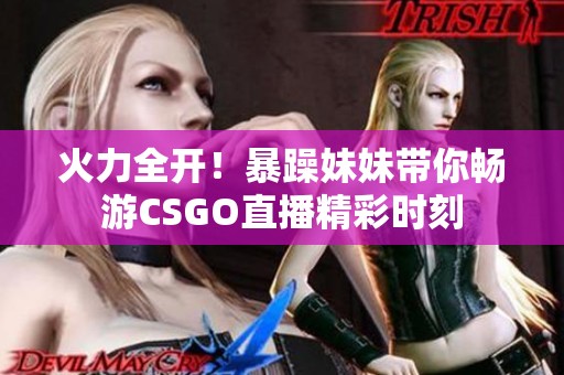 火力全開(kāi)<div   id=