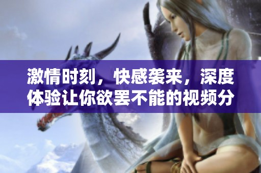 激情時(shí)刻<div   id=