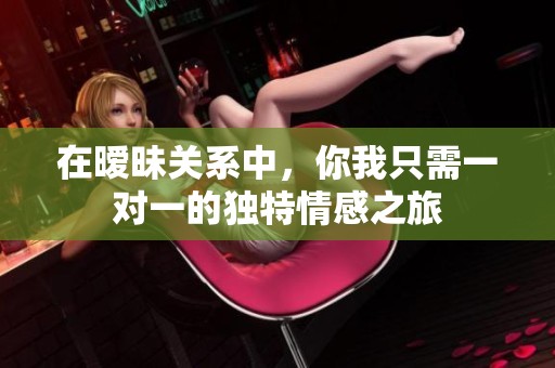 在曖昧關(guān)系中<div id=