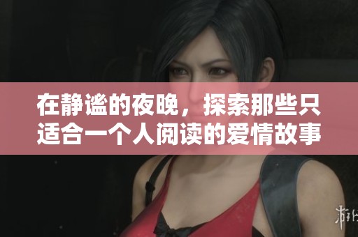 在靜謐的夜晚<div   id=