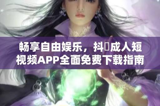 暢享自由娛樂<div   id=