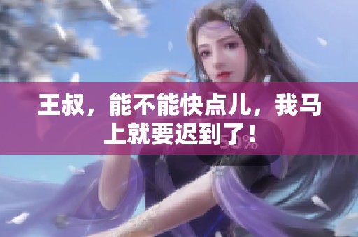 王叔<div   id=