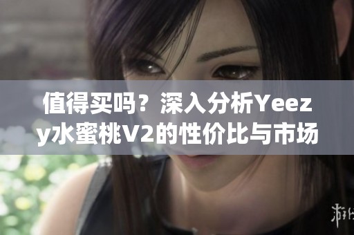 值得買嗎<div   id=